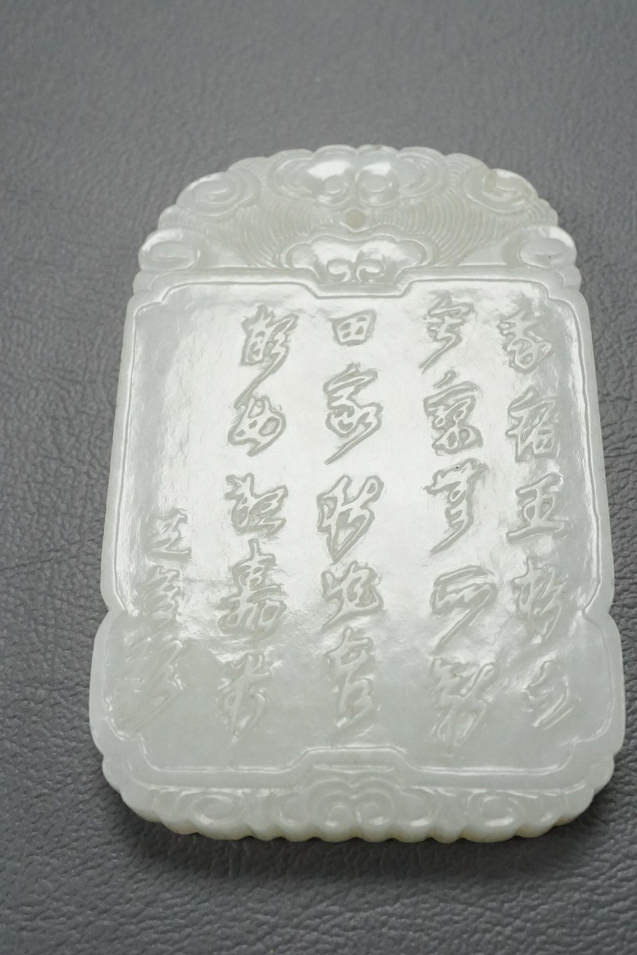 A Chinese white jade pendant plaque, possibly Qing dynasty